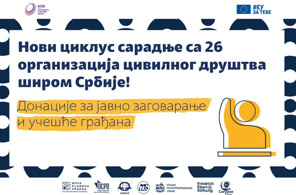 ДОНАЦИЈЕ ЗА ПОСРЕДНИЧКЕ ОРГАНИЗАЦИЈЕ У ОКВИРУ ПРИСТУПАЊА СРБИЈЕ ЕВРОПСКОЈ УНИЈИ